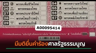 เลือกตั้ง 2569