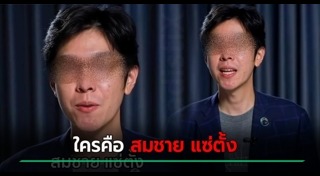 เตือนภัยมิจฉาชีพ