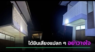 เตือนภัยใกล้ตัว