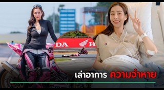 ข่าวอุบัติเหตุ