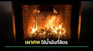 ฌาปนกิจ
