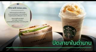 สตาร์บัคส์