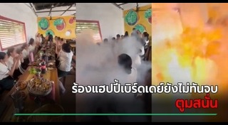 แก๊สระเบิด