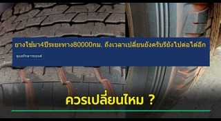 ยางรถยนต์