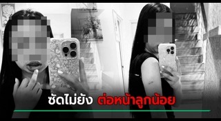 ทำร้ายผู้หญิง