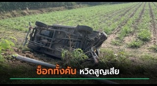 ข่าวอุบัติเหตุ