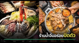 หมูกระทะ