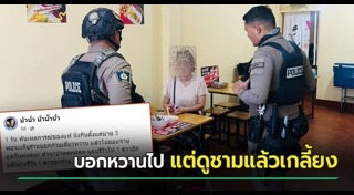 ข่าวปัญหาสังคม