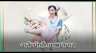 นักศึกษา