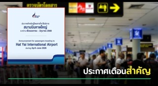 สนามบิน