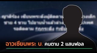 เซียนพระเครื่อง