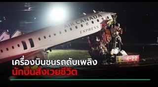 เครื่องบินตก