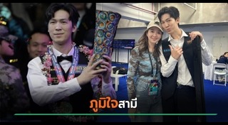 เทพไชยา อุ่นหนู