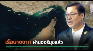 เรือไทยโดนยิง