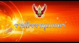 ราชกิจจานุเบกษา