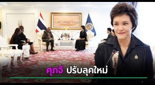 ศุภจี สุธรรมพันธุ์