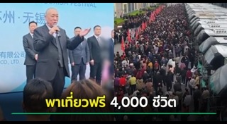 ท่องเที่ยว