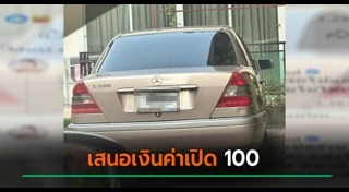 จอดรถในที่ห้ามจอด