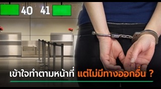 นักโทษ