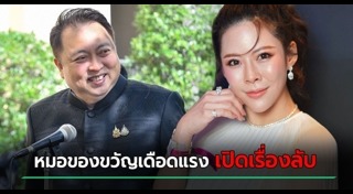 หมอของขวัญ