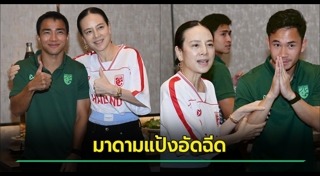 ฟุตบอลทีมชาติไทย