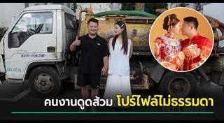 คู่รักชาวจีน