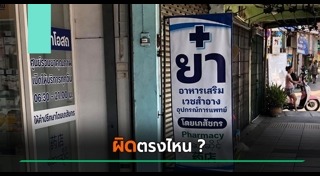 เภสัชกร