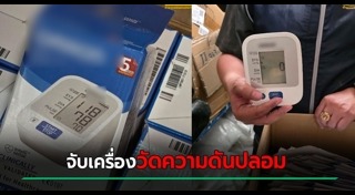 ของปลอม