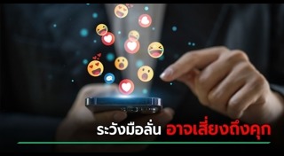 ผิดกฎหมาย