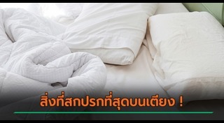 เตียงนอน