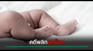 ทารกถูกทิ้ง