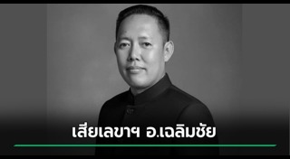 คนดังเสียชีวิต