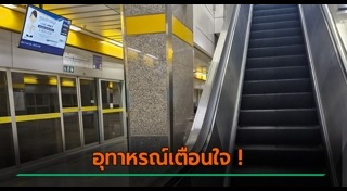 บันไดเลื่อน