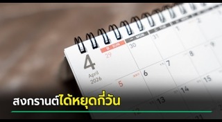 วันหยุด