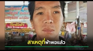 ทำร้ายร่างกาย