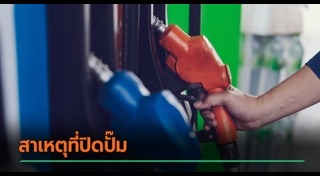ราคาน้ำมัน