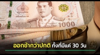 เงินเดือนข้าราชการ