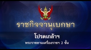 ราชกิจจานุเบกษา