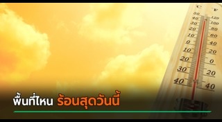 พยากรณ์อากาศ