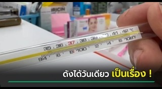 อากาศร้อน