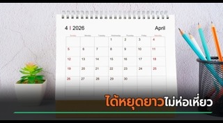 วันสงกรานต์