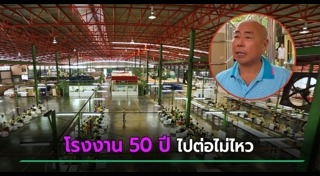 บริษัทปิดกิจการ