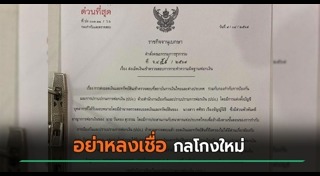 มิจฉาชีพ