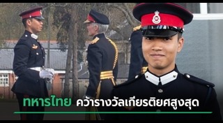 นักเรียนนายร้อย