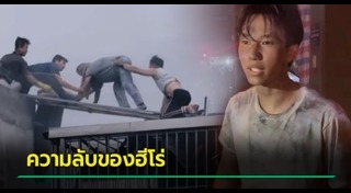 ไฟไหม้บ้าน