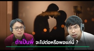 ปัญหาความรัก