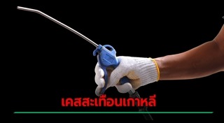 นายจ้างทำร้ายลูกจ้าง