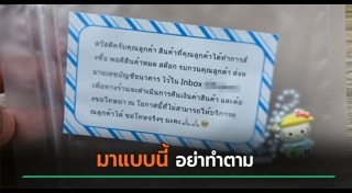 มิจฉาชีพ