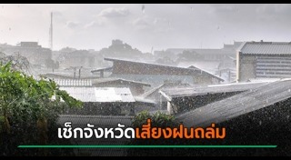 พยากรณ์อากาศ