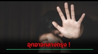 วันสงกรานต์